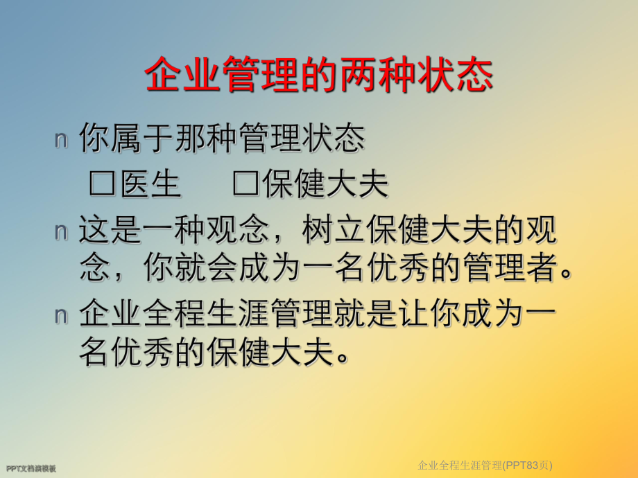 企业全程生涯管理整理课件.ppt_第3页