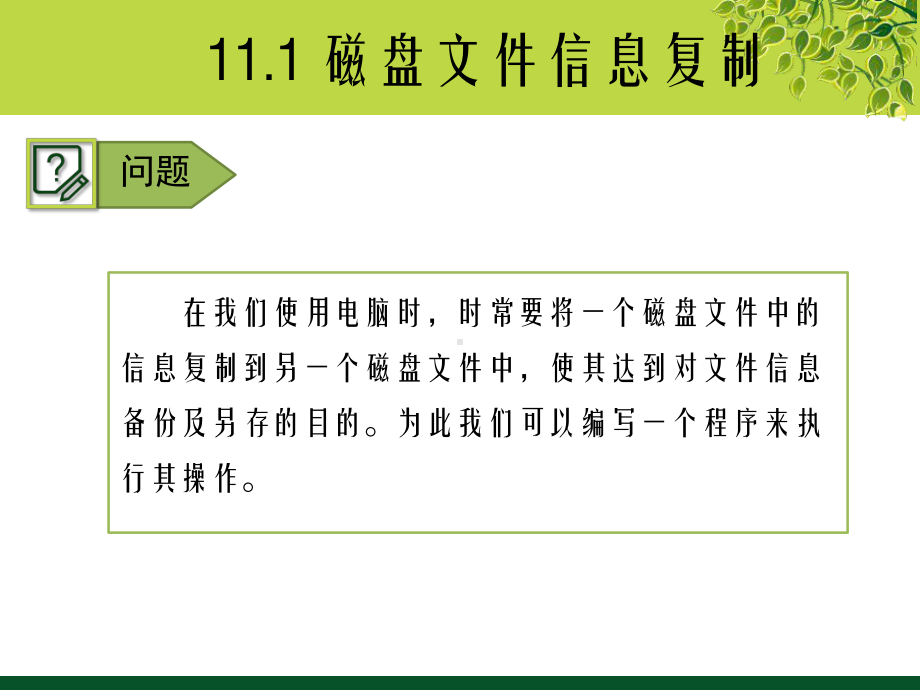 C语言程序设计案例教程课件-第十一章-文件.pptx_第3页