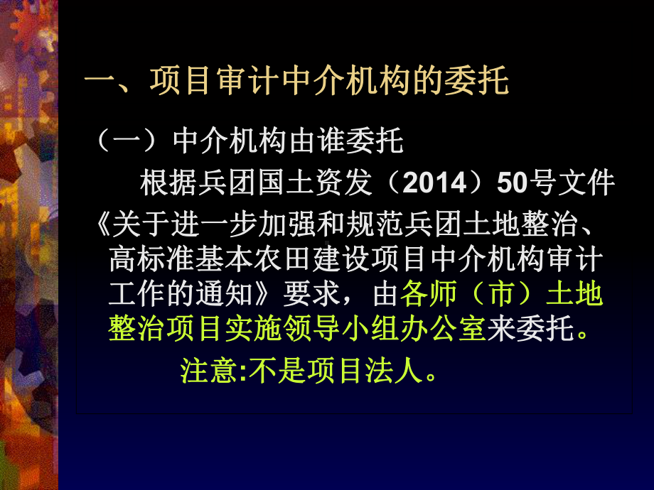 农田建设项目审计培训提纲课件.ppt_第3页