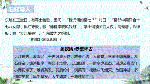 （新教材）古诗词诵读《江城子·乙卯正月二十日夜记梦》系列—高中统编版选择性必修上册课件.pptx