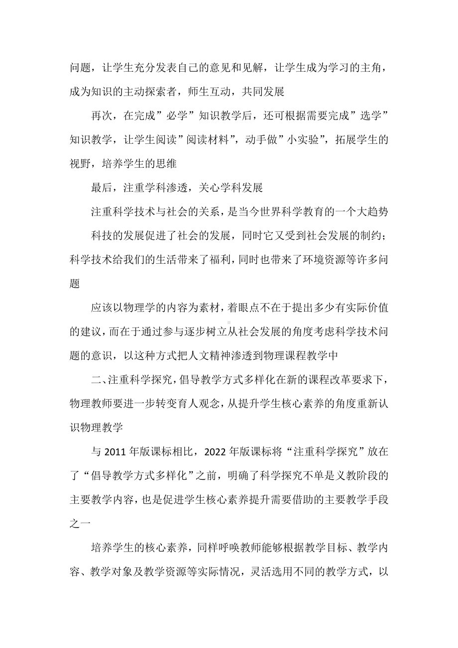 《义务教育物理课程标准（2022年版）》学习心得体会.doc_第2页