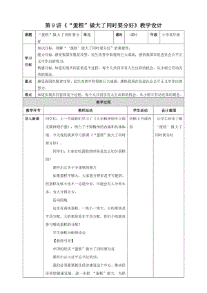 小学高年级第9讲《“蛋糕”做大了同时要分好》教案.doc