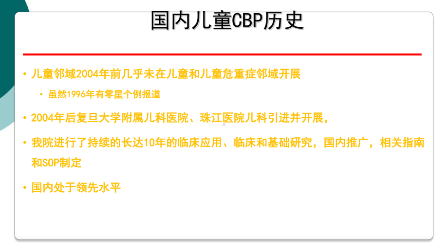 儿科CRRT的临床应用课件.ppt_第3页