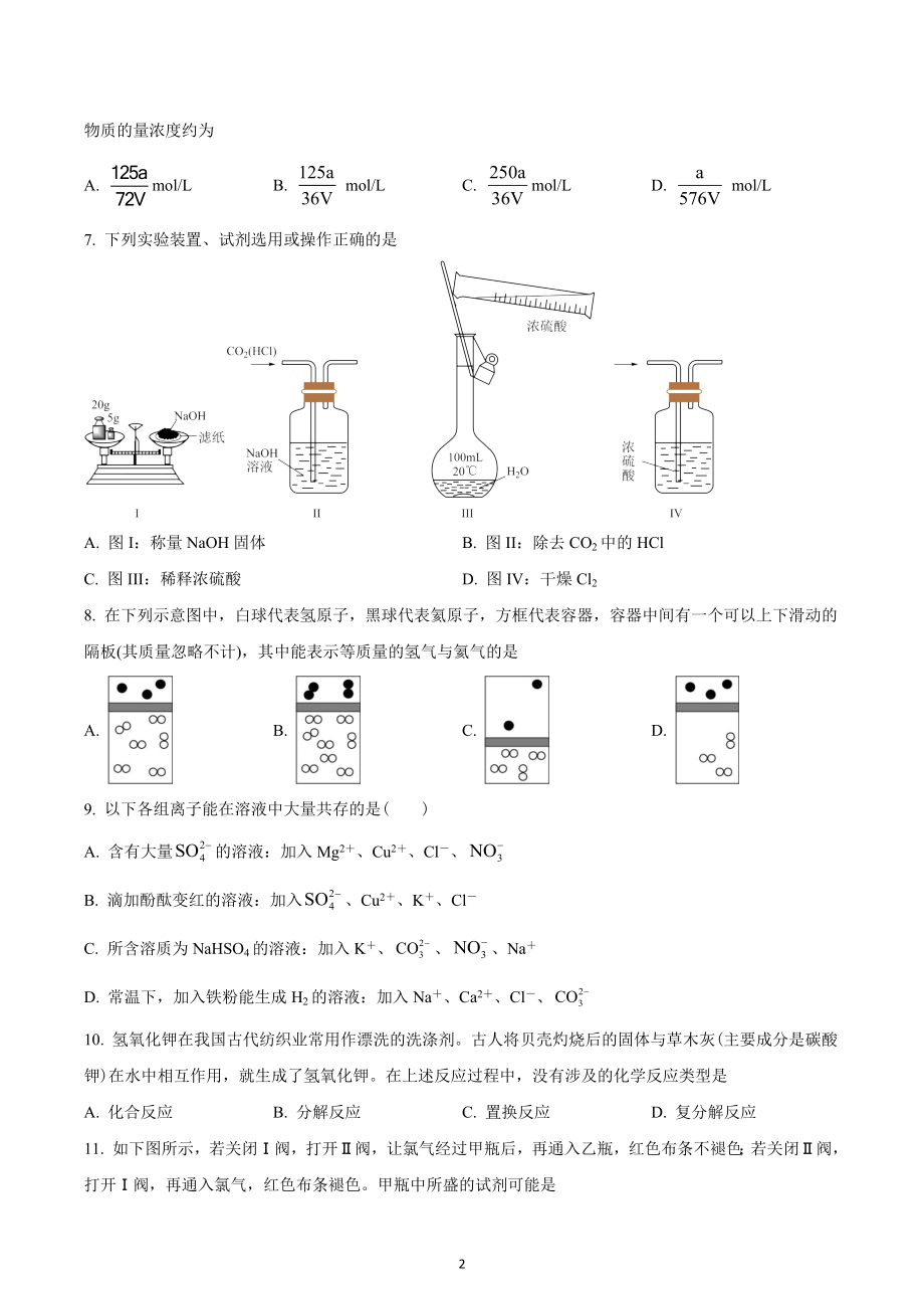 河北省衡水中学2022-2023学年高一上学期综合素质检测二化学试题 含答案.docx_第2页