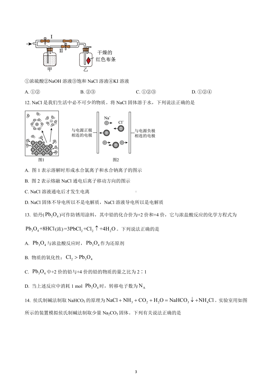 河北省衡水中学2022-2023学年高一上学期综合素质检测二化学试题 含答案.docx_第3页