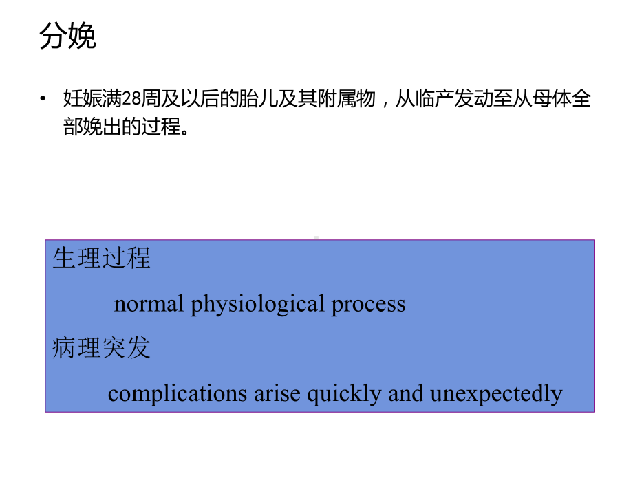 分娩期操作要点课件.ppt_第2页