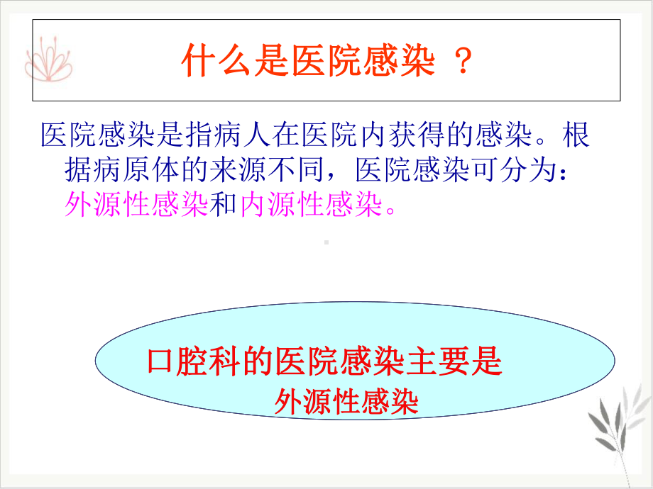 口腔科医院感染中存在的问题和对策课件.ppt_第2页