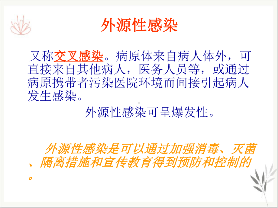 口腔科医院感染中存在的问题和对策课件.ppt_第3页