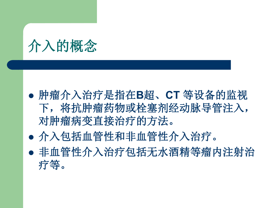 TACE肝癌介入治疗的护理查房课件.ppt_第2页