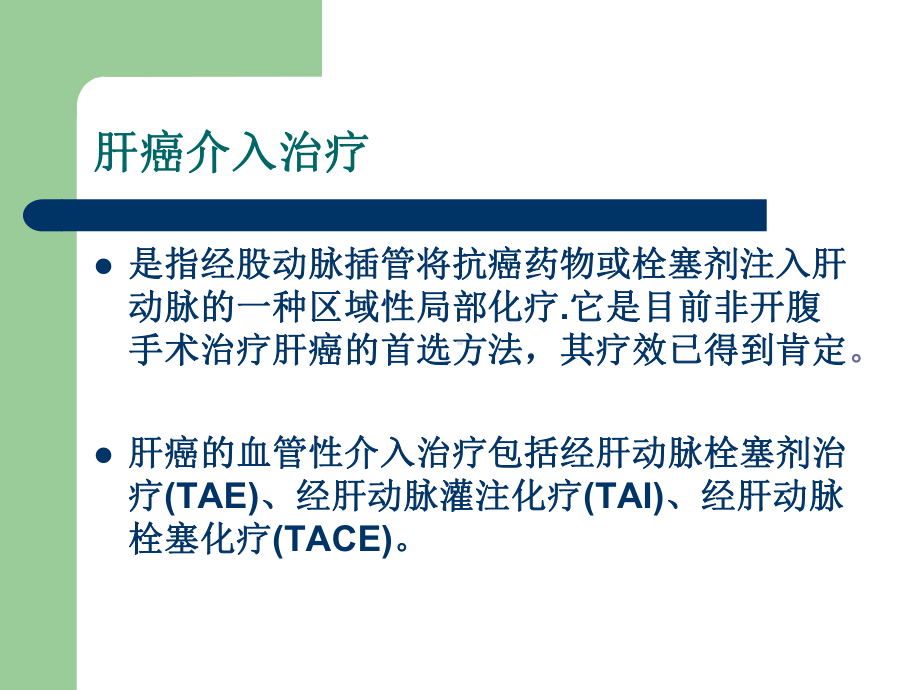 TACE肝癌介入治疗的护理查房课件.ppt_第3页