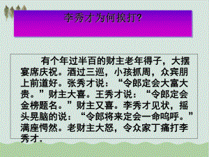 初中语文之口语交际教学课件.ppt