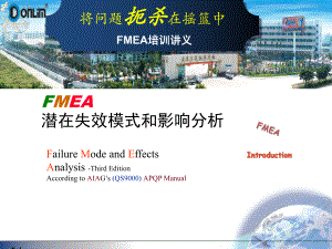 FMEA潜在失效模式和影响分析课件.ppt