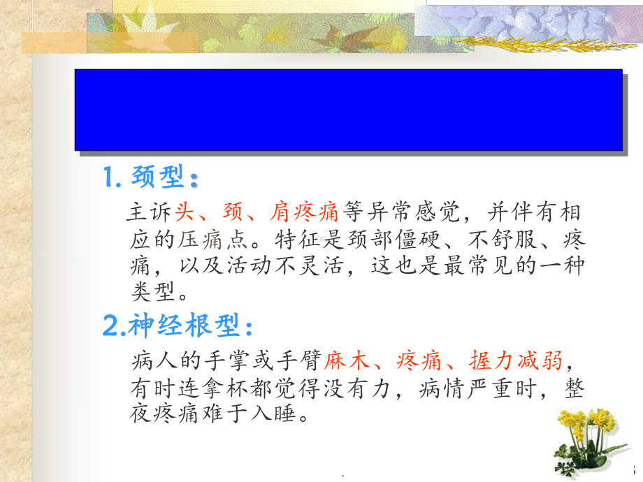 Office预防颈椎病课件.ppt_第3页