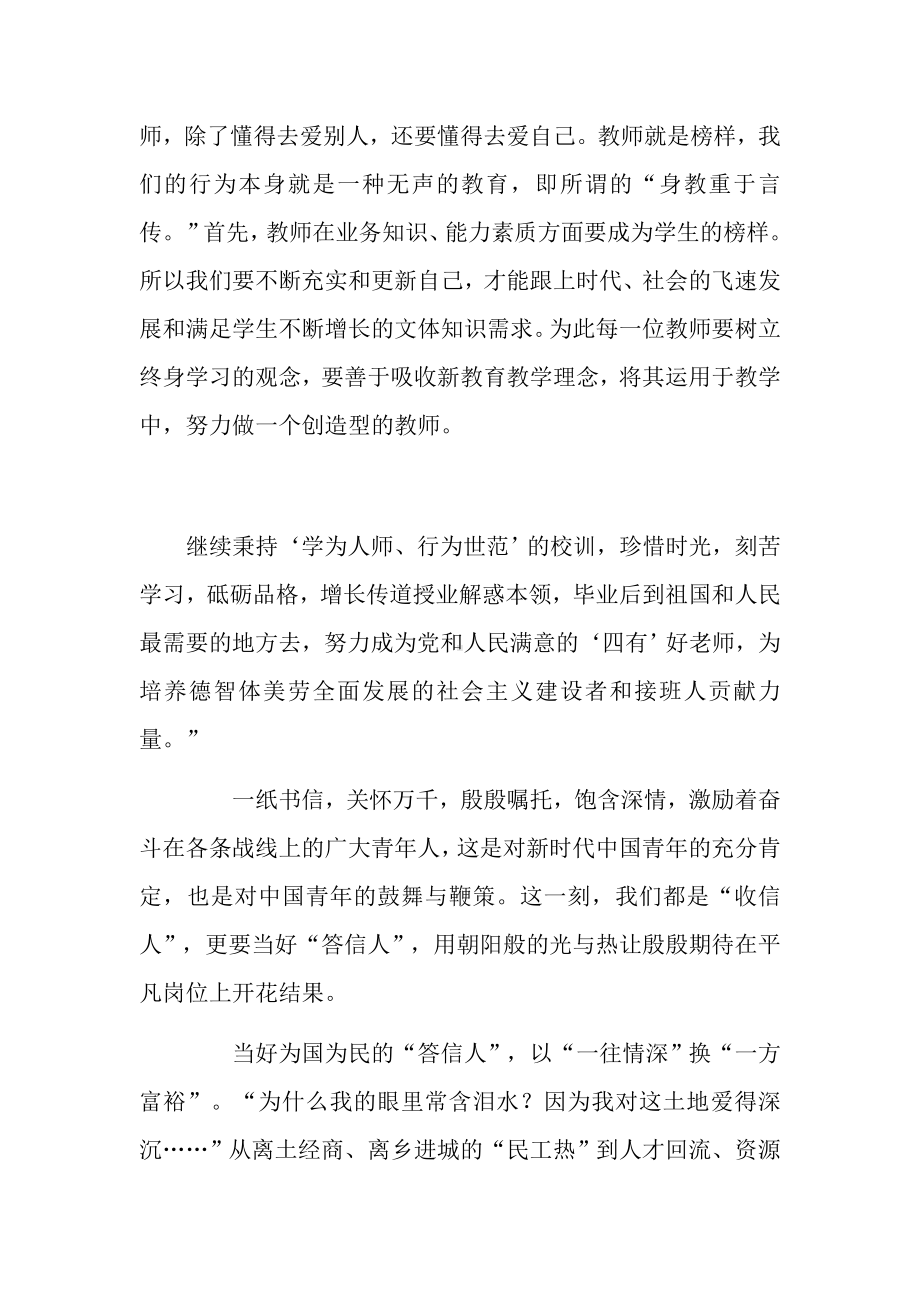 第三十八个教师节表彰大会上的讲话心得体会.docx_第2页