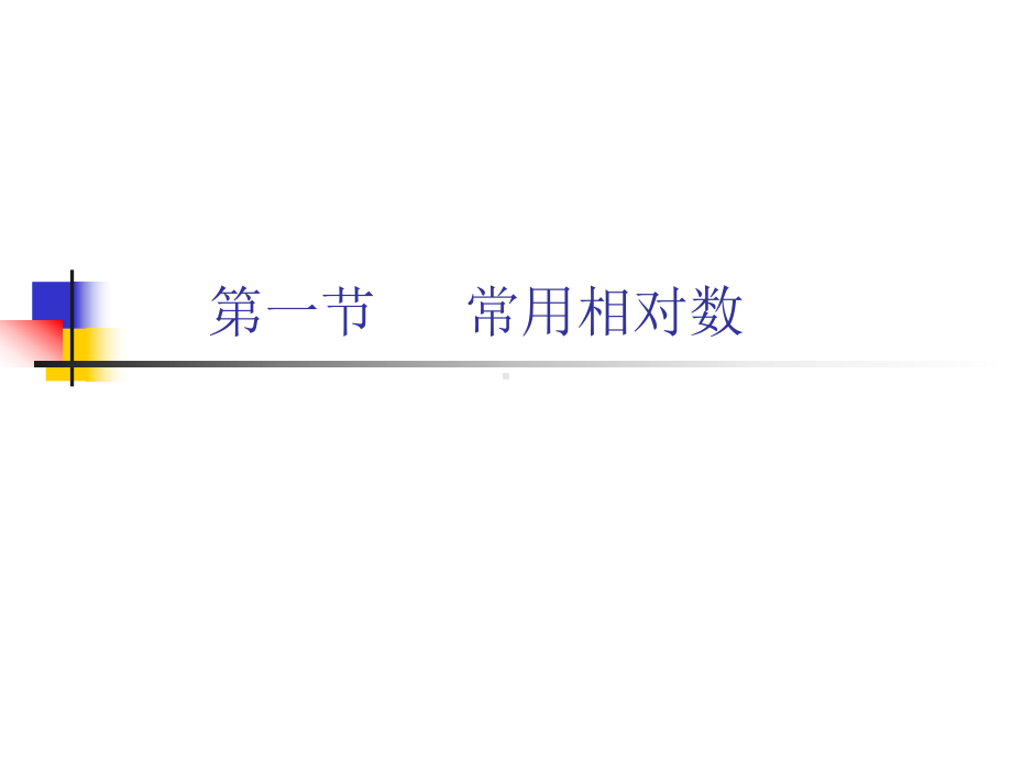 医学统计学第5章-计数资料的统计描述-课件.ppt_第2页