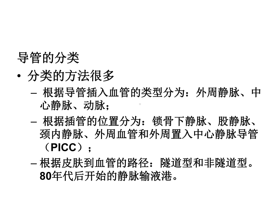 动静脉置管护理课件(同名237).ppt_第3页