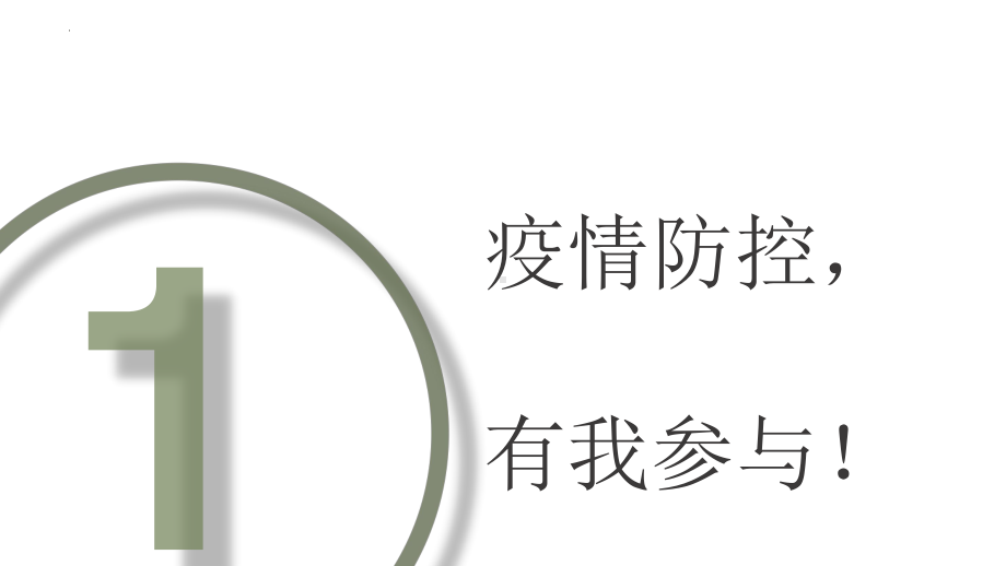 在网课中成为更好的自己 ppt课件-2022秋高中“自律”线上主题班会.pptx_第2页