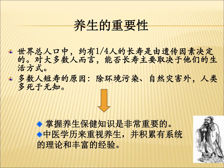 中医冬季养生讲座知识交流课件.ppt_第3页