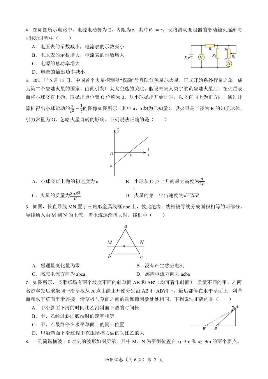 湖北（东风高、天门、仙桃）2023届高三 12 月联考 物理试题含答案.pdf_第2页