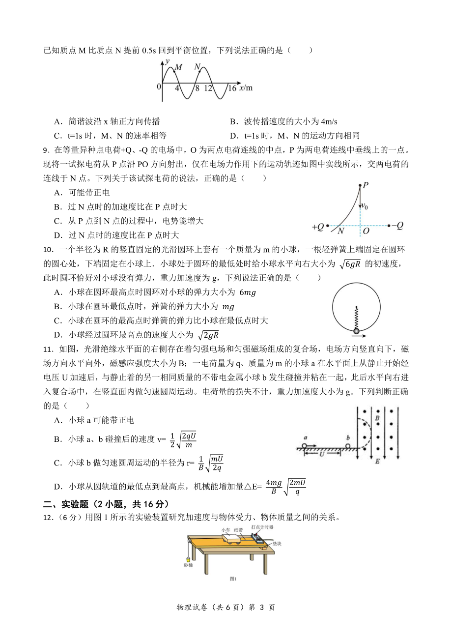 湖北（东风高、天门、仙桃）2023届高三 12 月联考 物理试题含答案.pdf_第3页