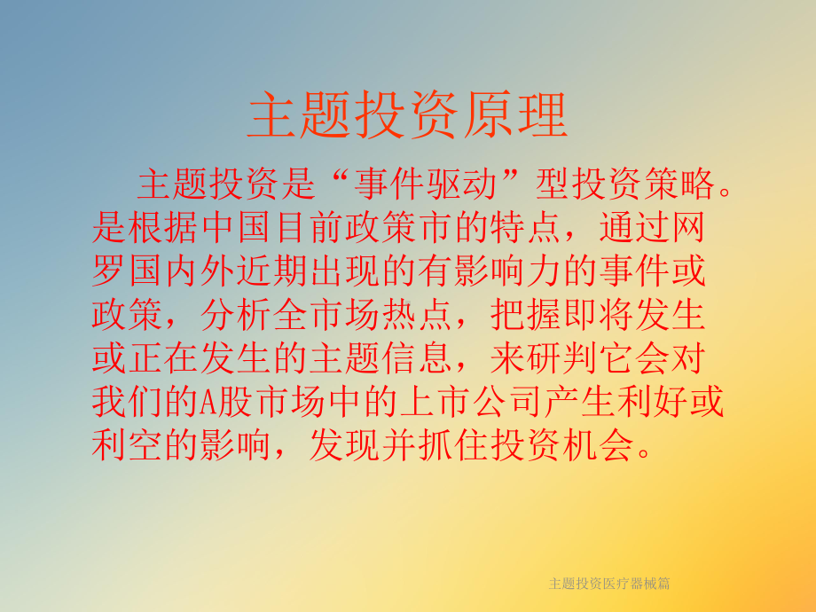 主题投资医疗器械篇课件.ppt_第3页