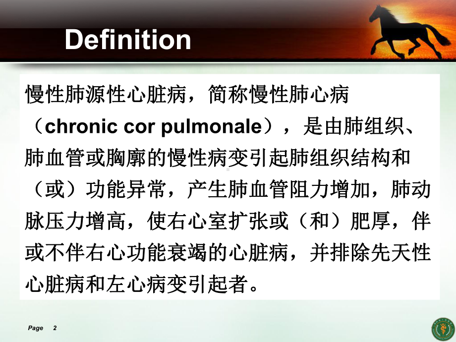 内科学肺心病授课课件.pptx_第2页