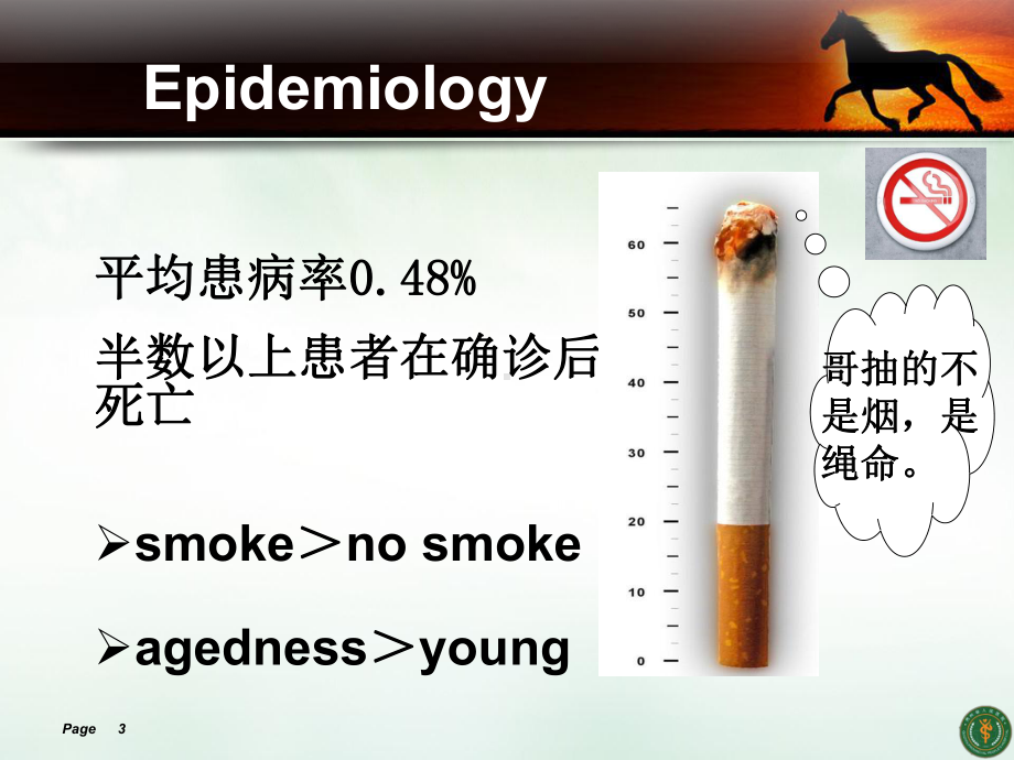 内科学肺心病授课课件.pptx_第3页