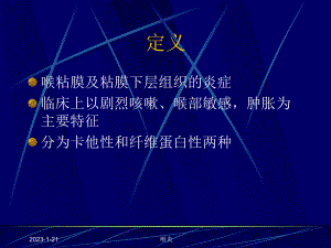 呼吸系统和心血管系统疾病课件.ppt