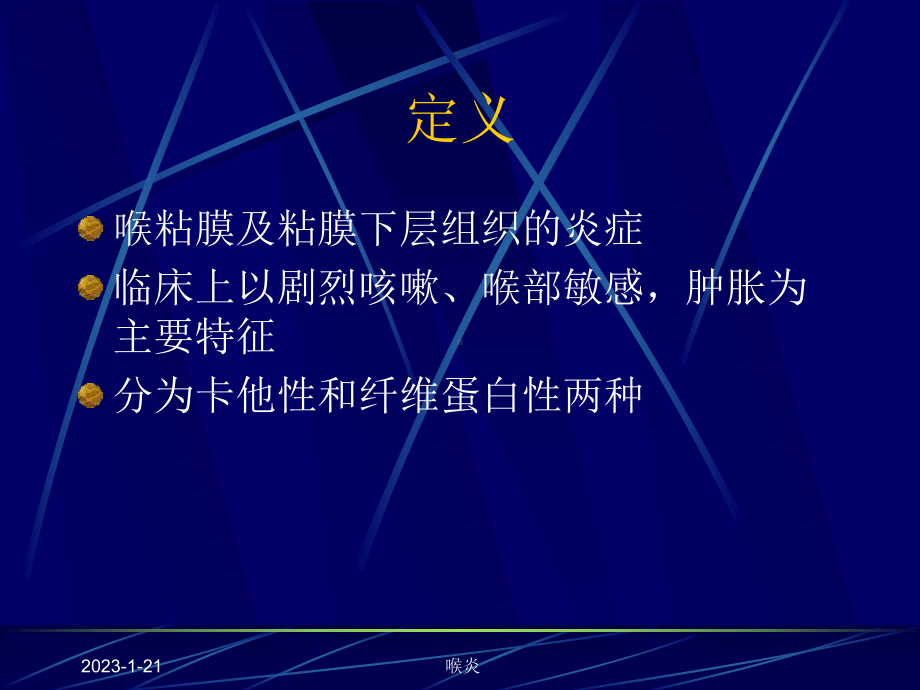 呼吸系统和心血管系统疾病课件.ppt_第1页