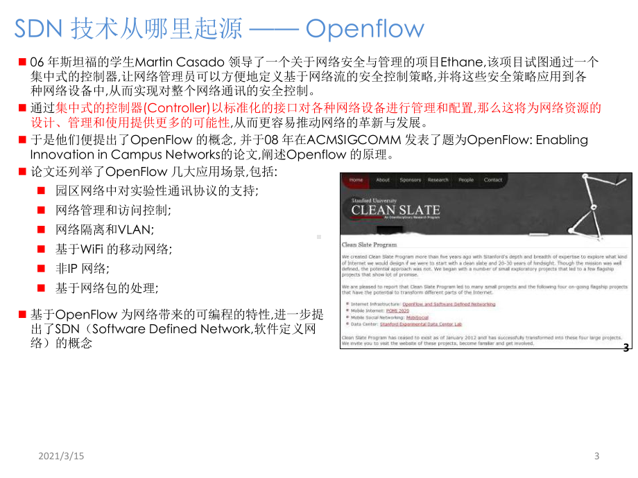 SDN软件定义网络学习资料课件.pptx_第3页