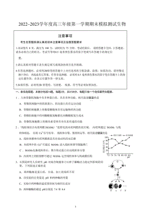 江苏省徐州市2022-2023学年高三上学期期末模拟测试生物试题.docx