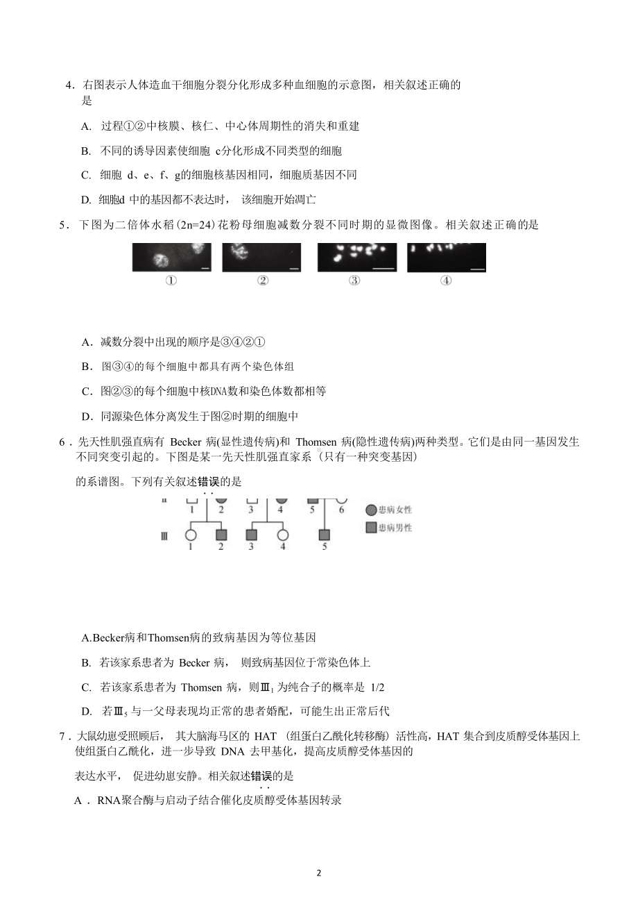 江苏省徐州市2022-2023学年高三上学期期末模拟测试生物试题.docx_第2页