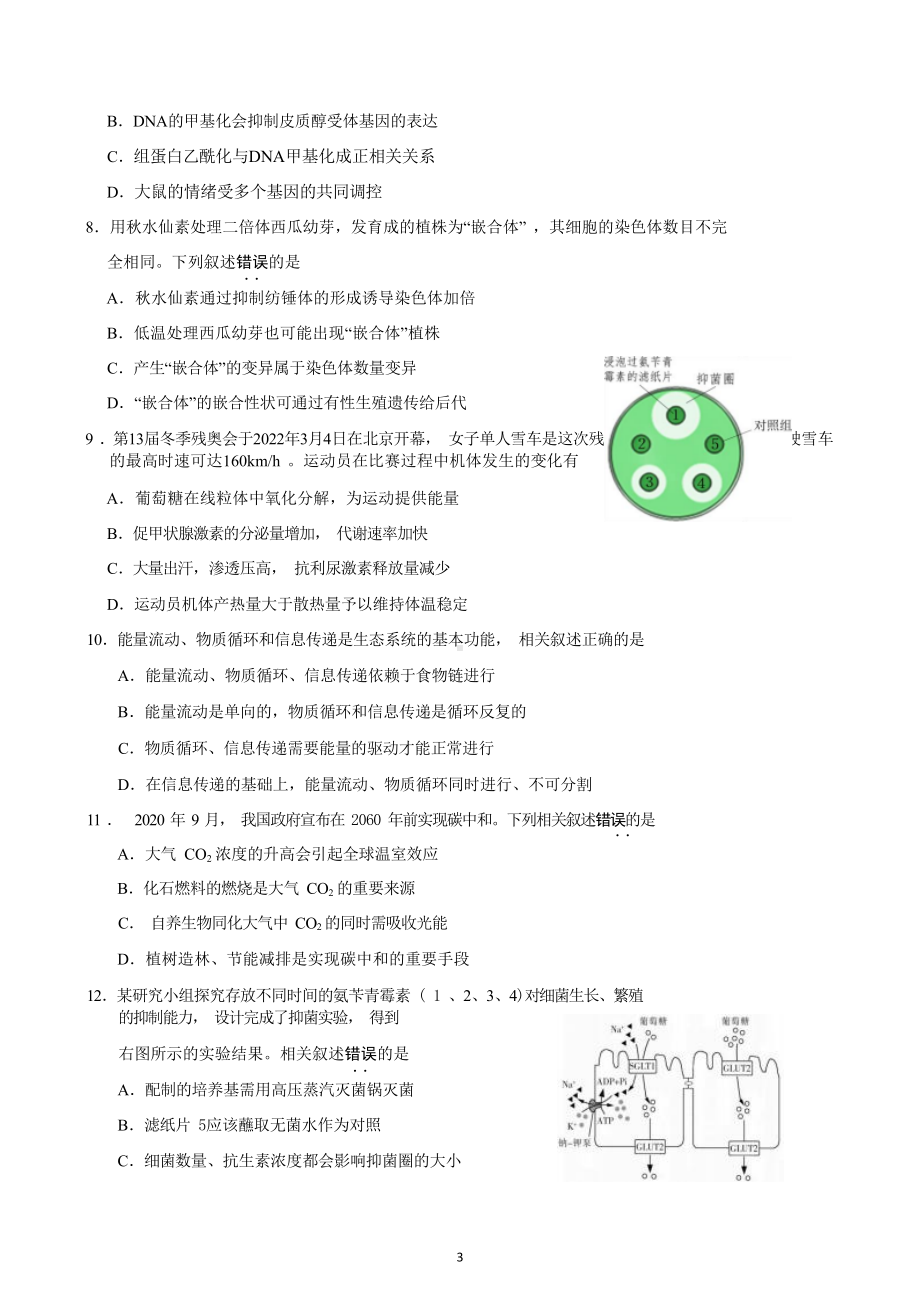 江苏省徐州市2022-2023学年高三上学期期末模拟测试生物试题.docx_第3页