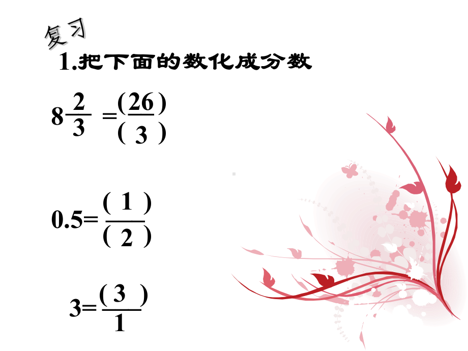 《倒数的认识》分数除法课件5-.ppt_第2页