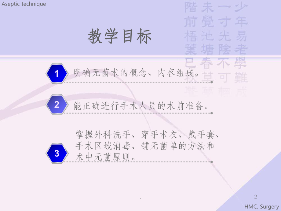 外科无菌术及基本操作课件.ppt_第2页