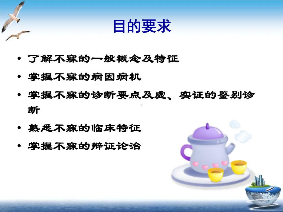 不寐教学讲解课件.ppt_第2页