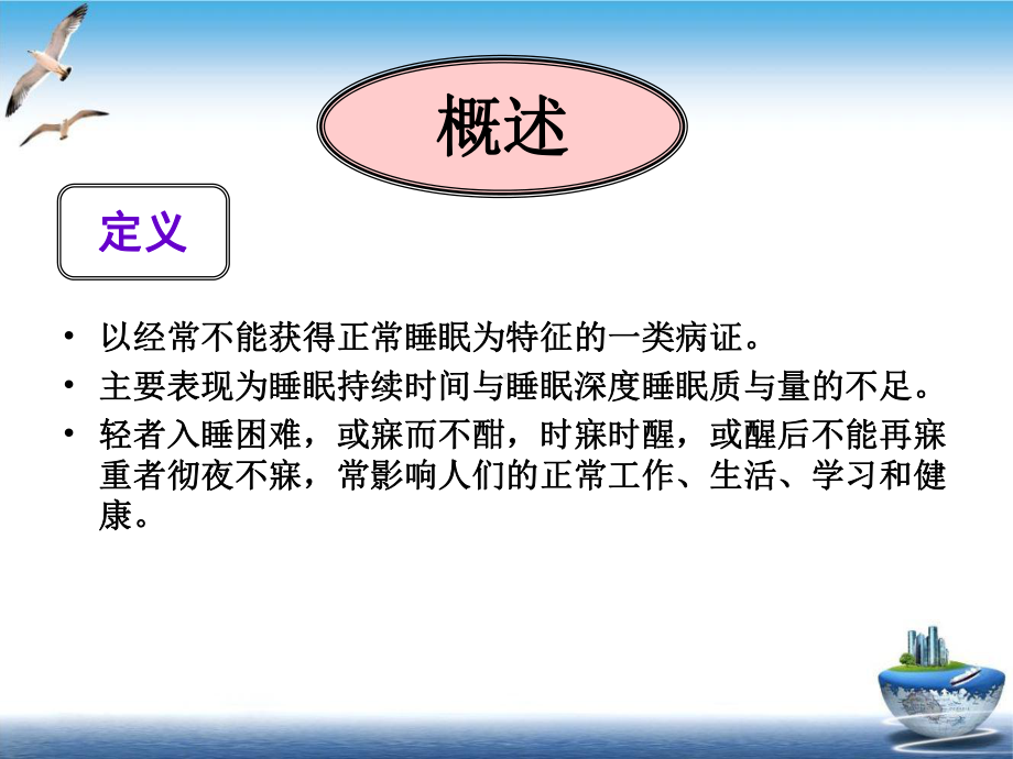 不寐教学讲解课件.ppt_第3页