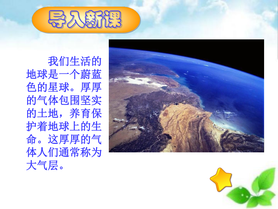 大气压强课件11.ppt_第1页