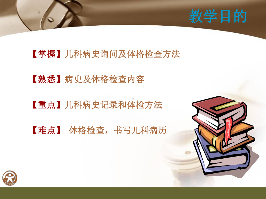 儿科病史及体课件.ppt_第2页