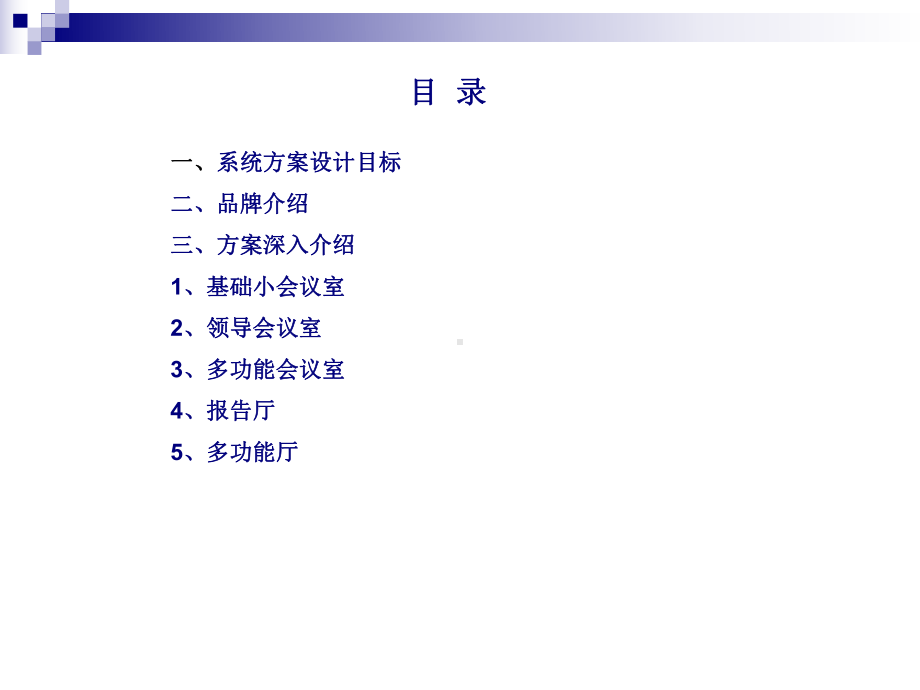 会议室音视频会议系统方案设计课件.ppt_第2页