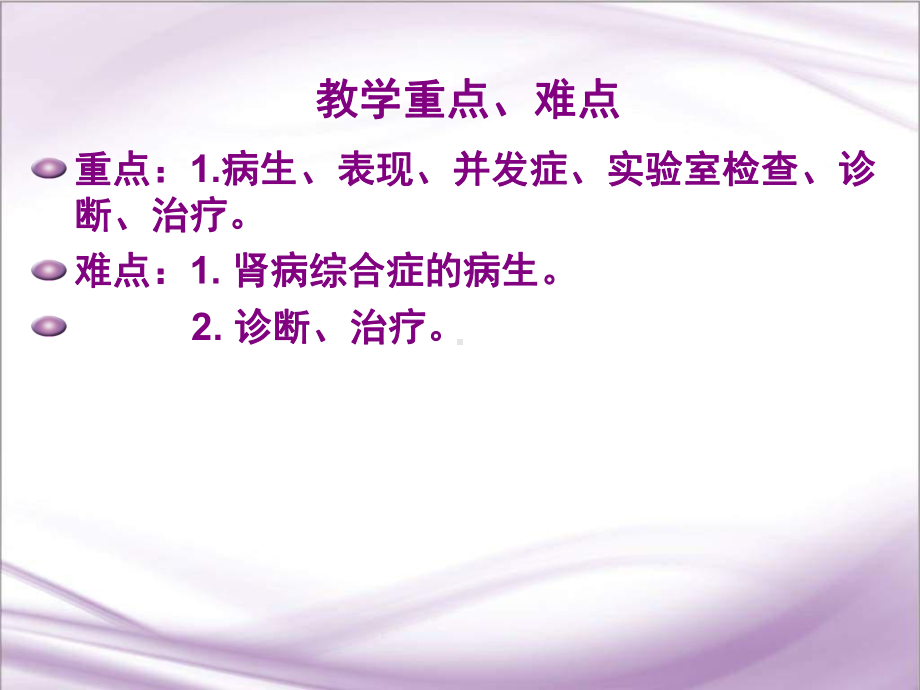 原发肾病综合症课件.ppt_第3页