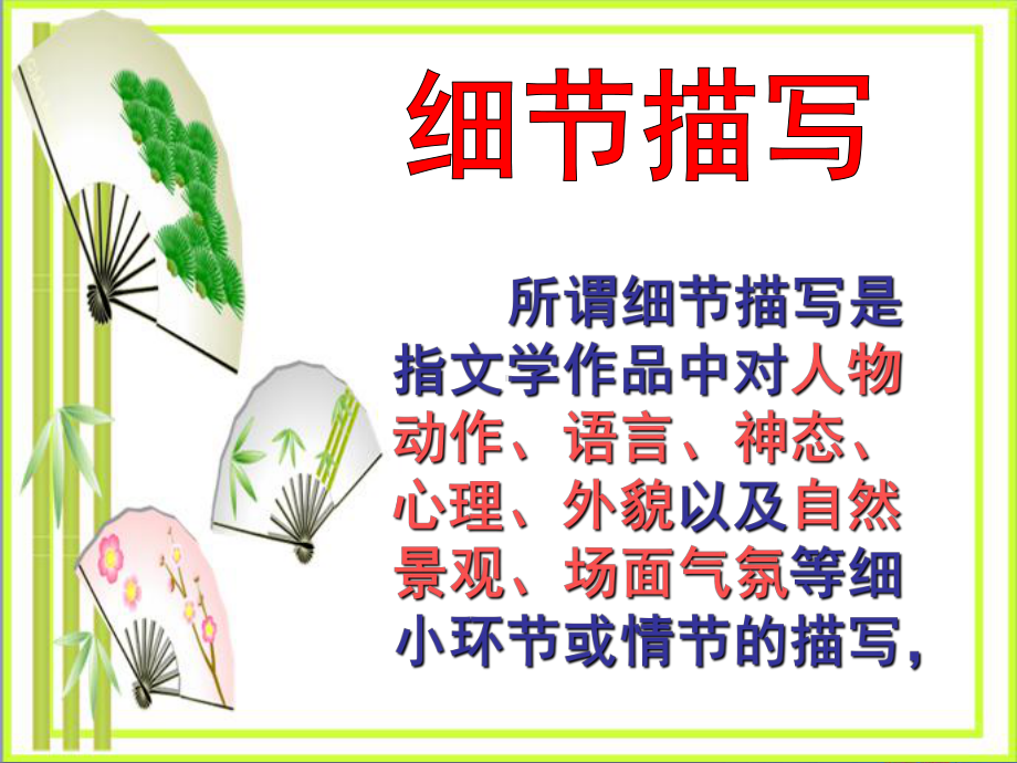 古诗鉴赏之细节描写优秀课件.ppt_第3页