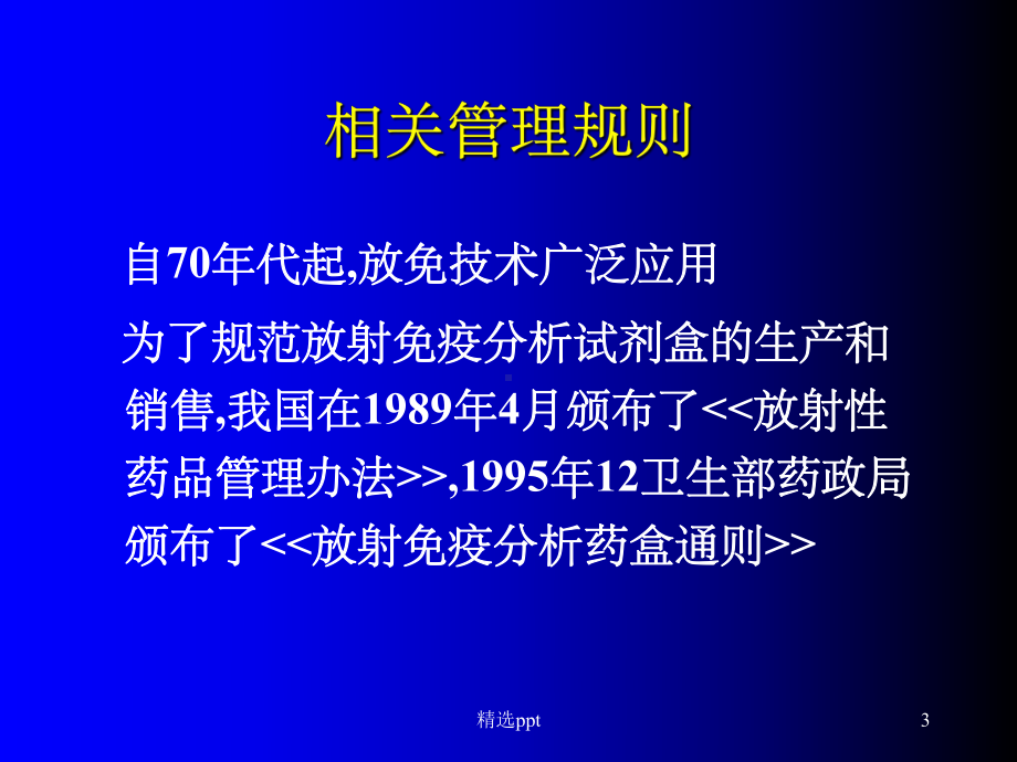 《放射免疫分析质控》课件.ppt_第3页