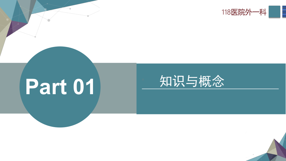 一例胆总管切开取石T管引流术护理查房课件.ppt_第3页