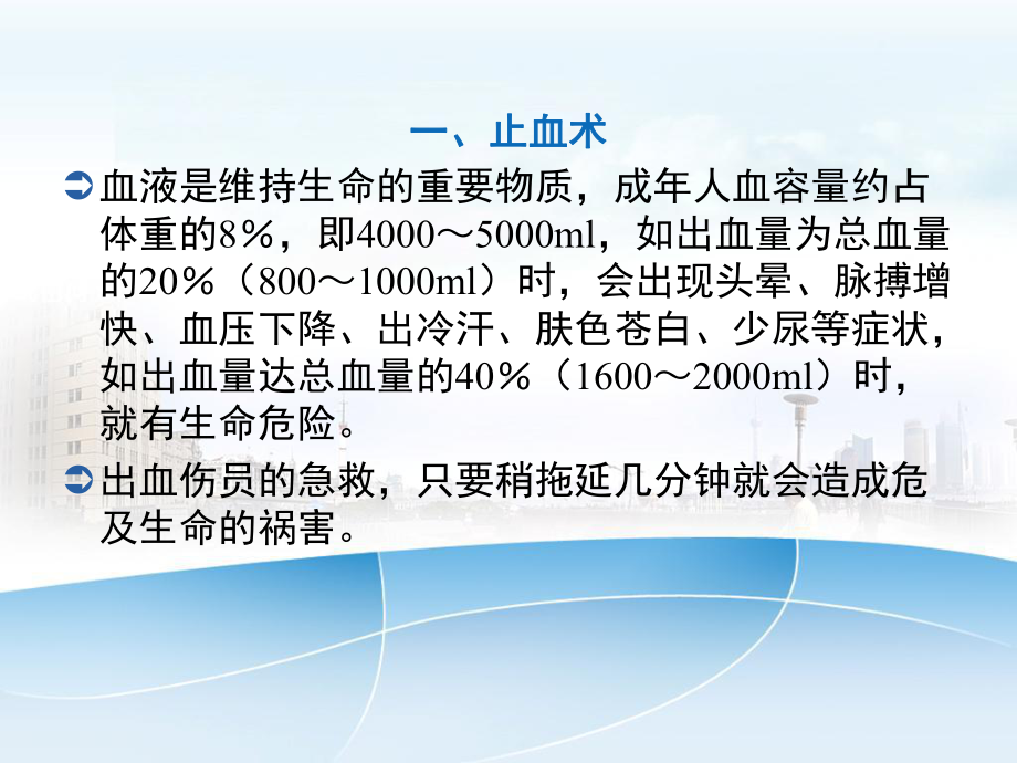 《止血包扎骨折固定》课件.ppt_第3页