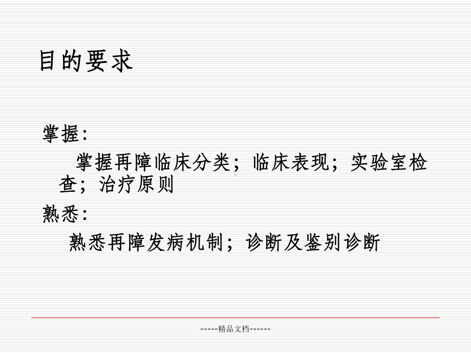 再生障碍性贫血(同名1105)课件.ppt_第2页