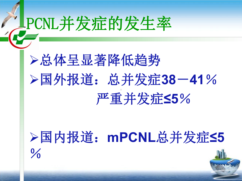 PCNL相关的尿脓毒症休克课件(模板).pptx_第2页