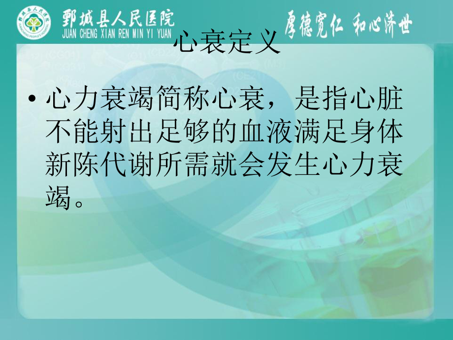 右心衰的概述及护课件.ppt_第2页