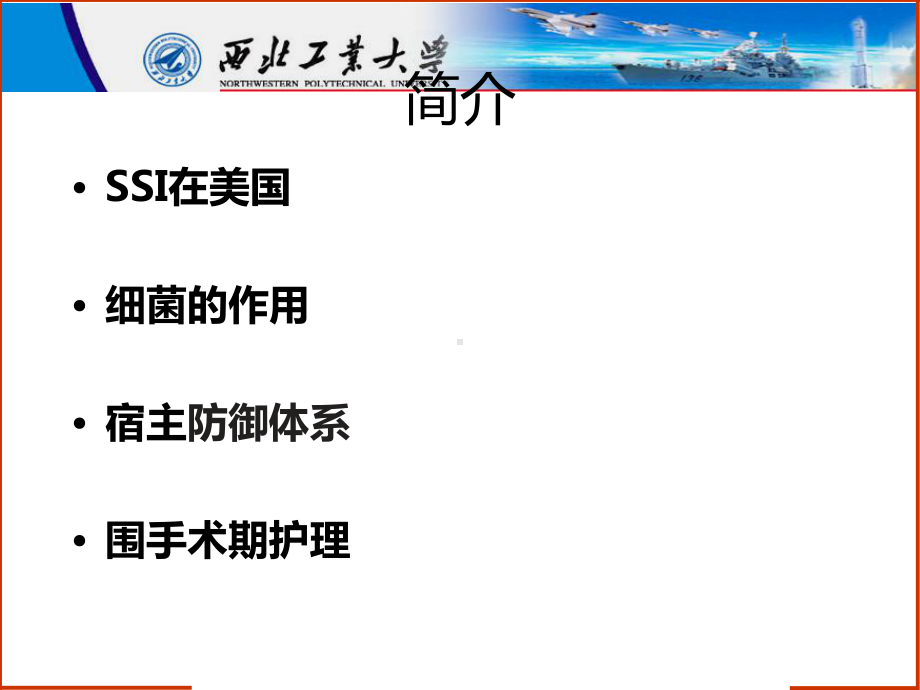 外科部位感染SSI课件.ppt_第2页