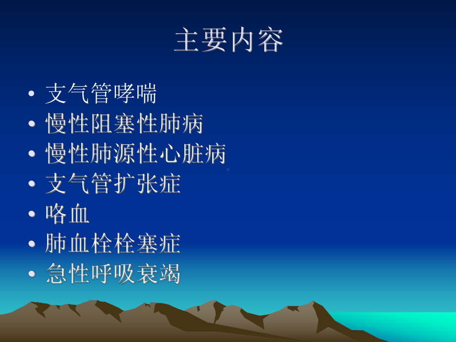 呼吸系统疾病52-课件.ppt_第2页